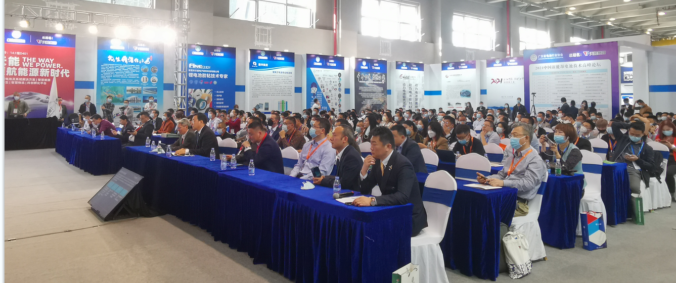 第8届亚太电池产业峰会
