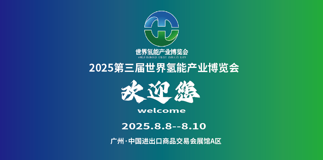 【WHE2025】交通指南与非粤A籍小客车通行及展馆停车收费问题解答